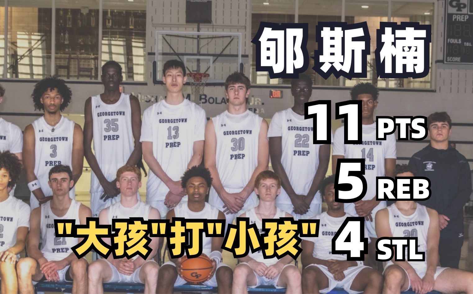 八戒体育-包含郇斯楠应留国内打磨NCAA调教中锋无耐心的词条