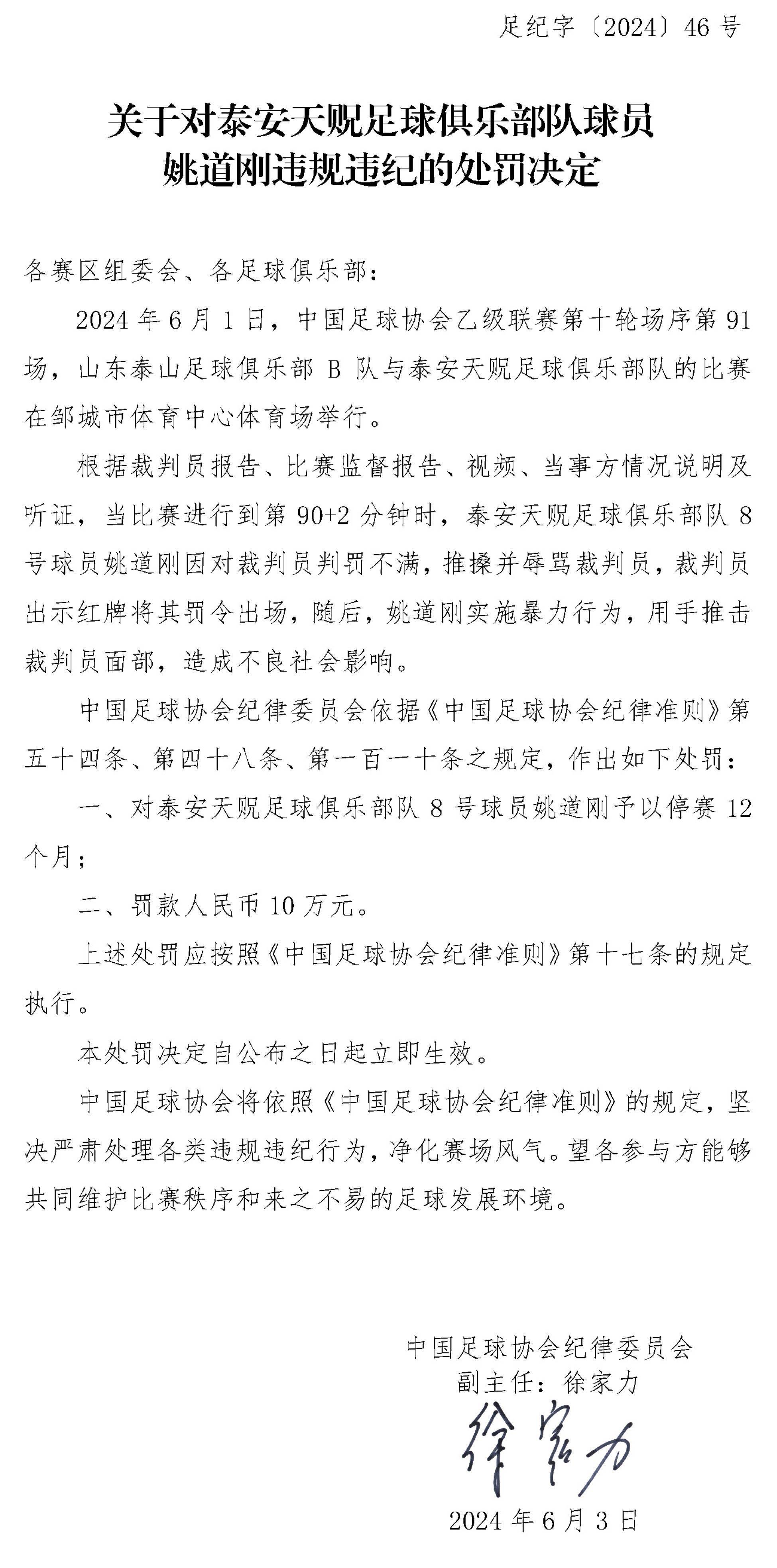 中乙北理工队试图向裁判送礼被罚：通报批评+罚款10万元(段鑫打裁判的处理结果)