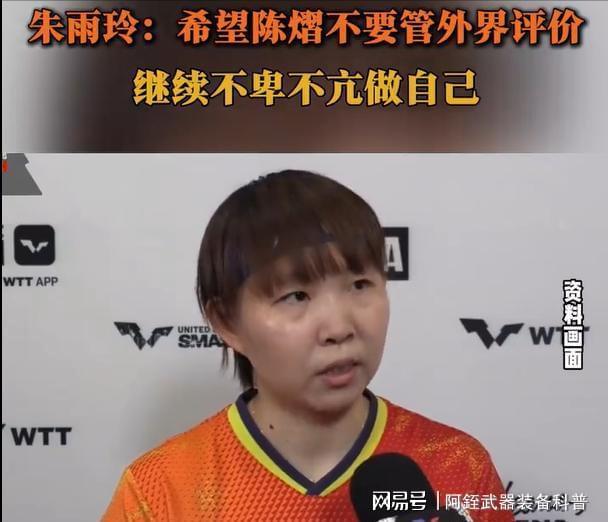 八戒体育-关于朱雨玲确认出战全运会:与孙颖莎争冠曾联手樊振东夺牌的信息