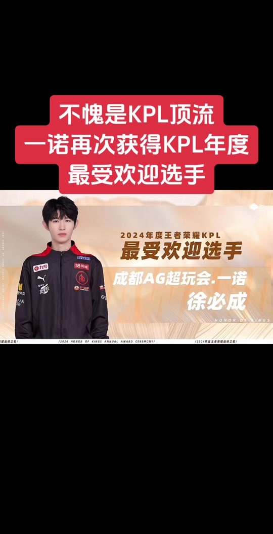 一诺斩获KPL第五冠，发育路第三(kpl 一诺)