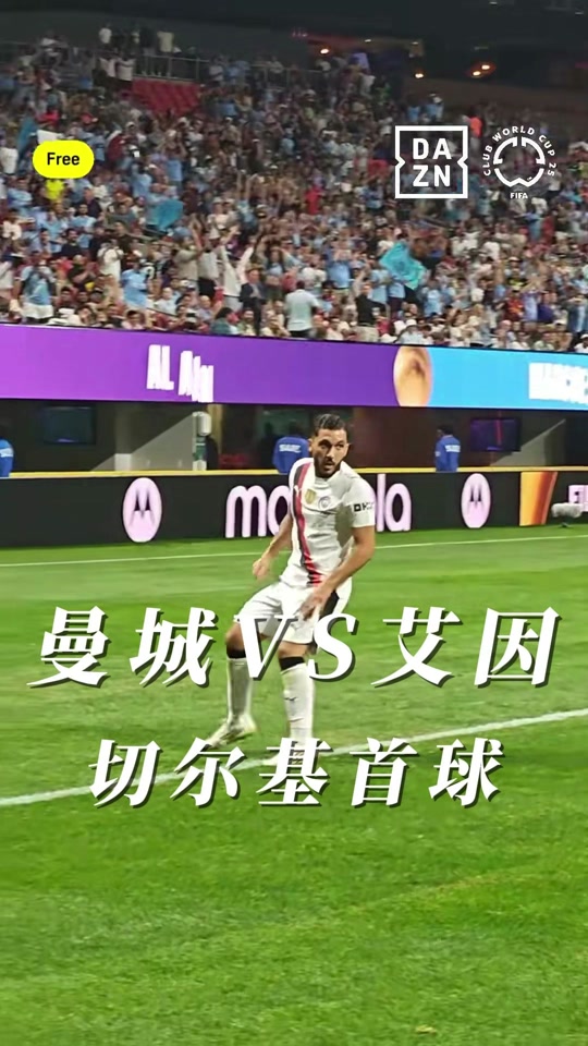 八戒体育-曼城对阵阿尔艾因首发预测：边路新援迎处子秀，哈兰德冲击金靴(曼城俱乐部老板是谁)