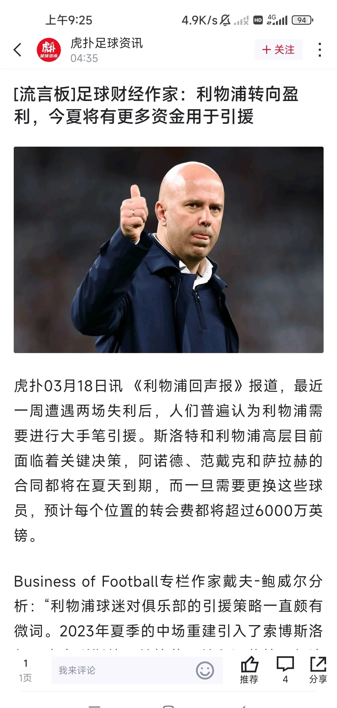 利物浦抢购伊萨克替身接近达成协议球员6年合同已谈妥的简单介绍