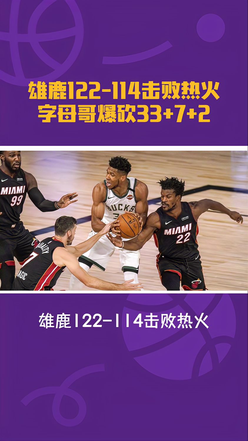 八戒体育-雄鹿击败国王返战，字母哥+为弟兄建功献策(雄鹿字母哥叫什么)