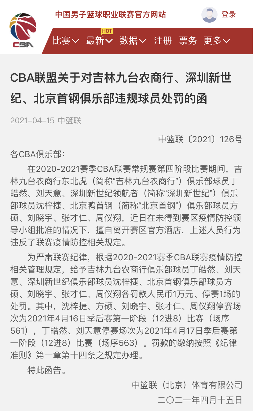 宁波男篮球员被禁赛，违纪影响球队形象的简单介绍